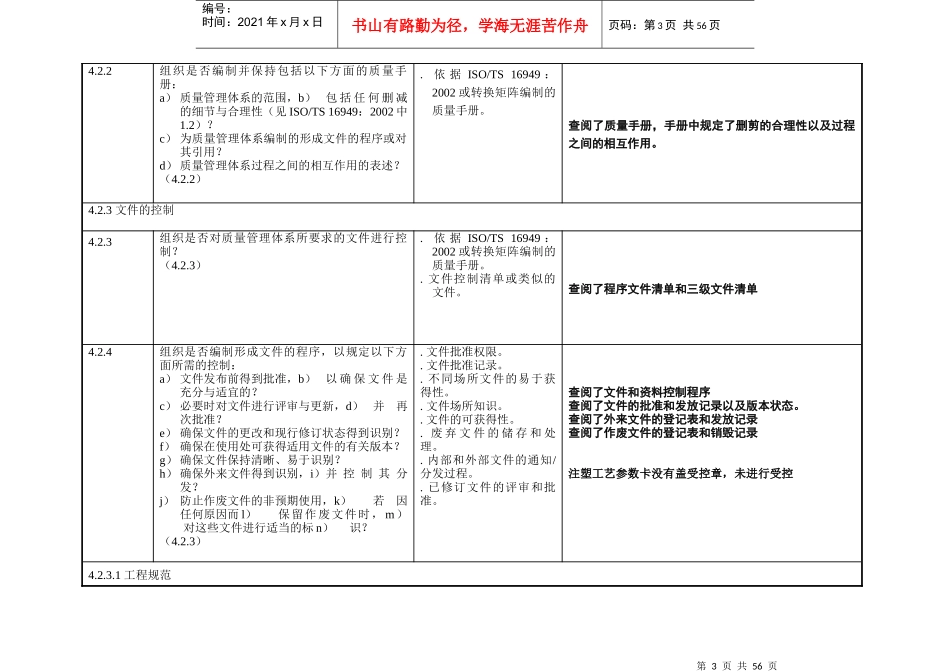 质量管理体系审核检查表22_第3页