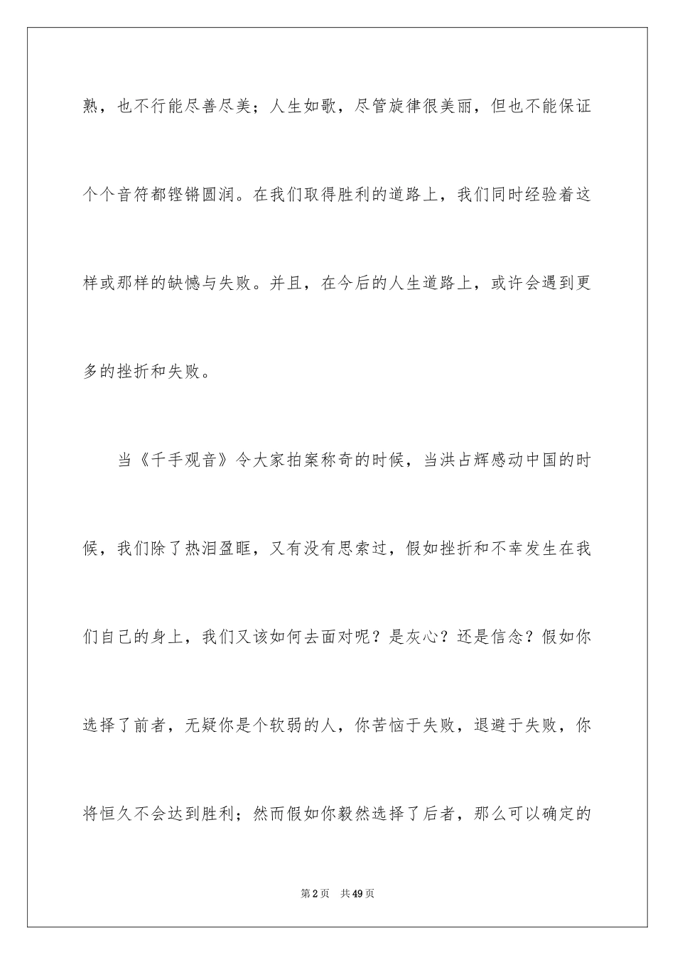 2024人生演讲稿_1_第2页
