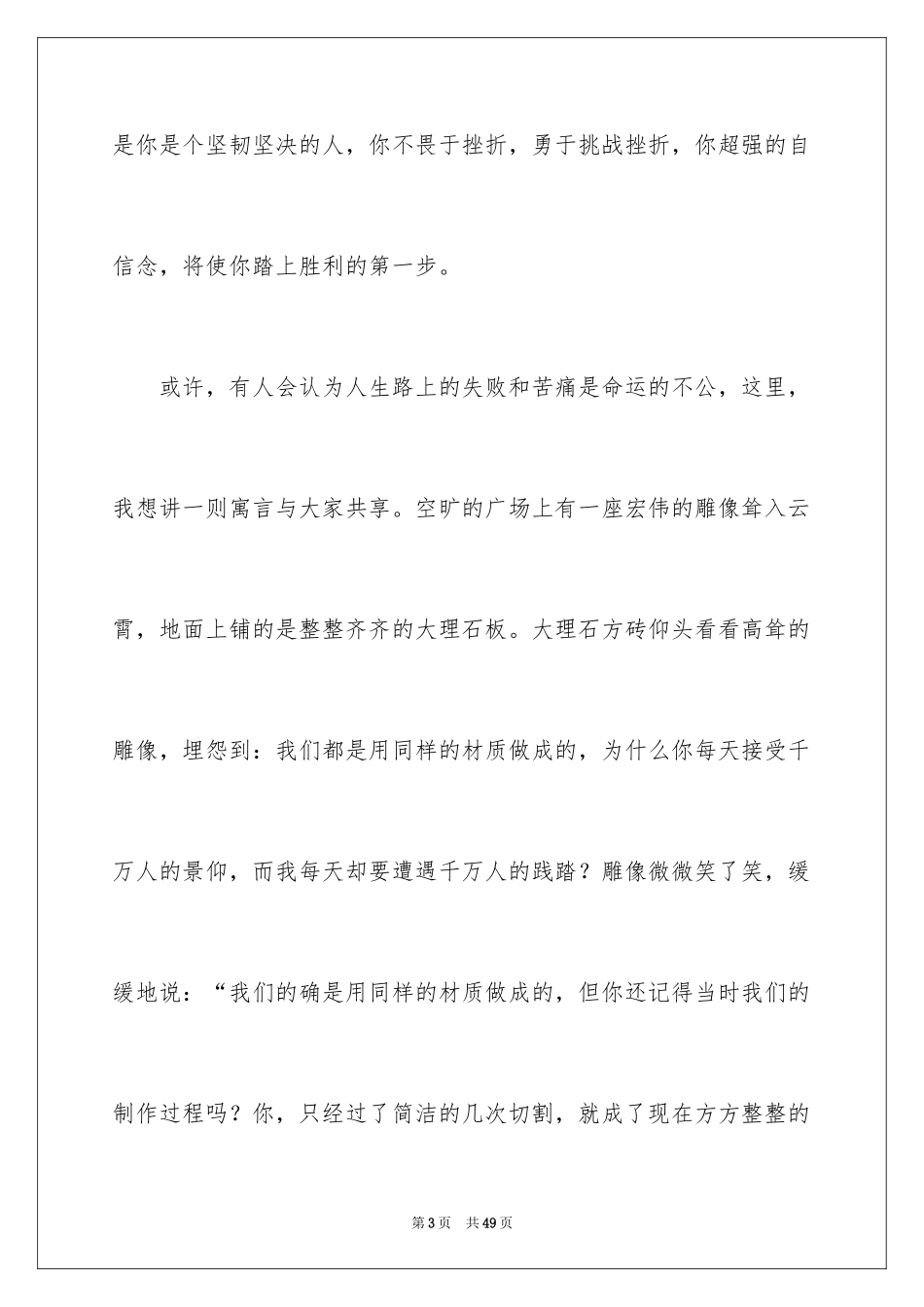 2024人生演讲稿_1_第3页