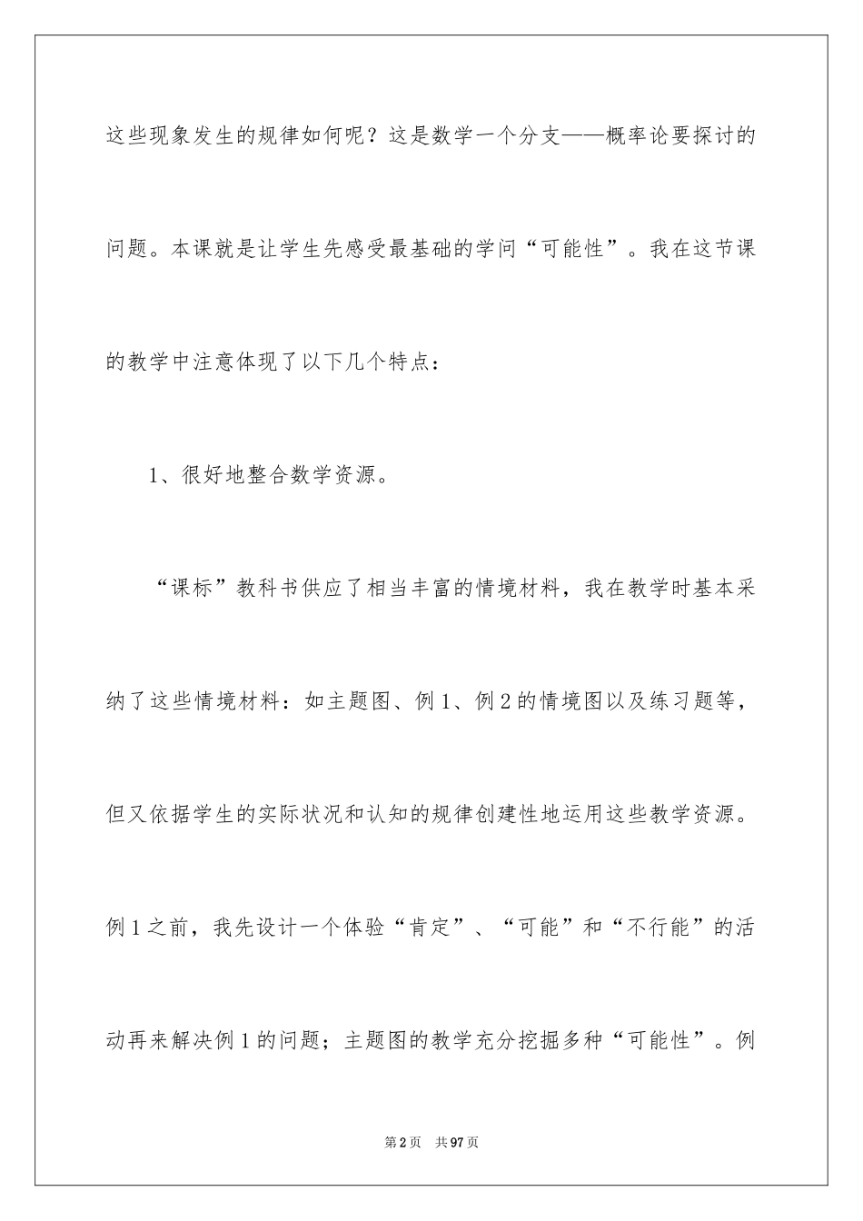 2024可能性教学反思_第2页