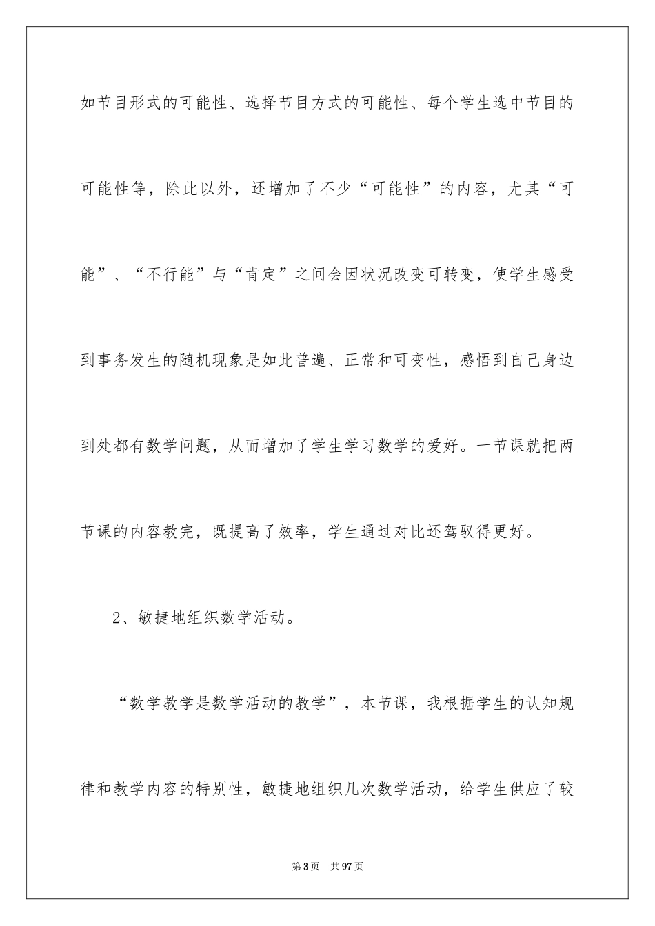 2024可能性教学反思_第3页