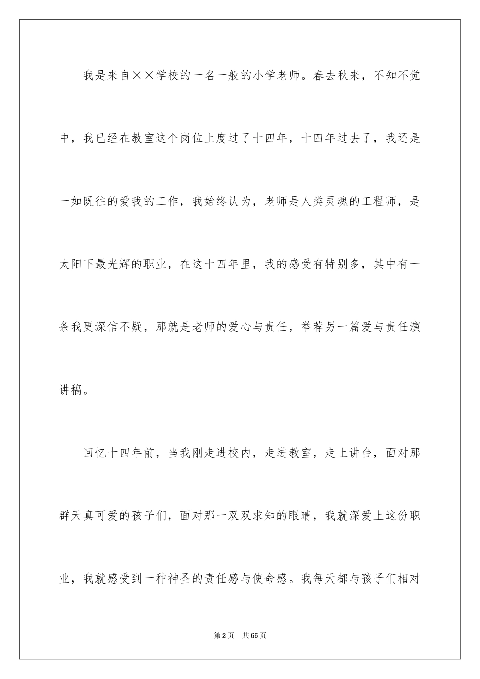 2024奉献爱心演讲稿_8_第2页