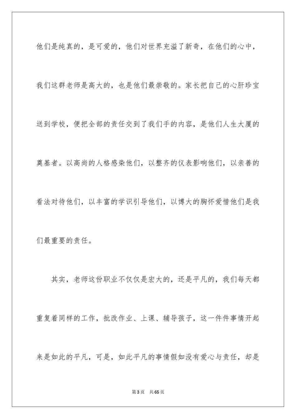 2024奉献爱心演讲稿_8_第3页