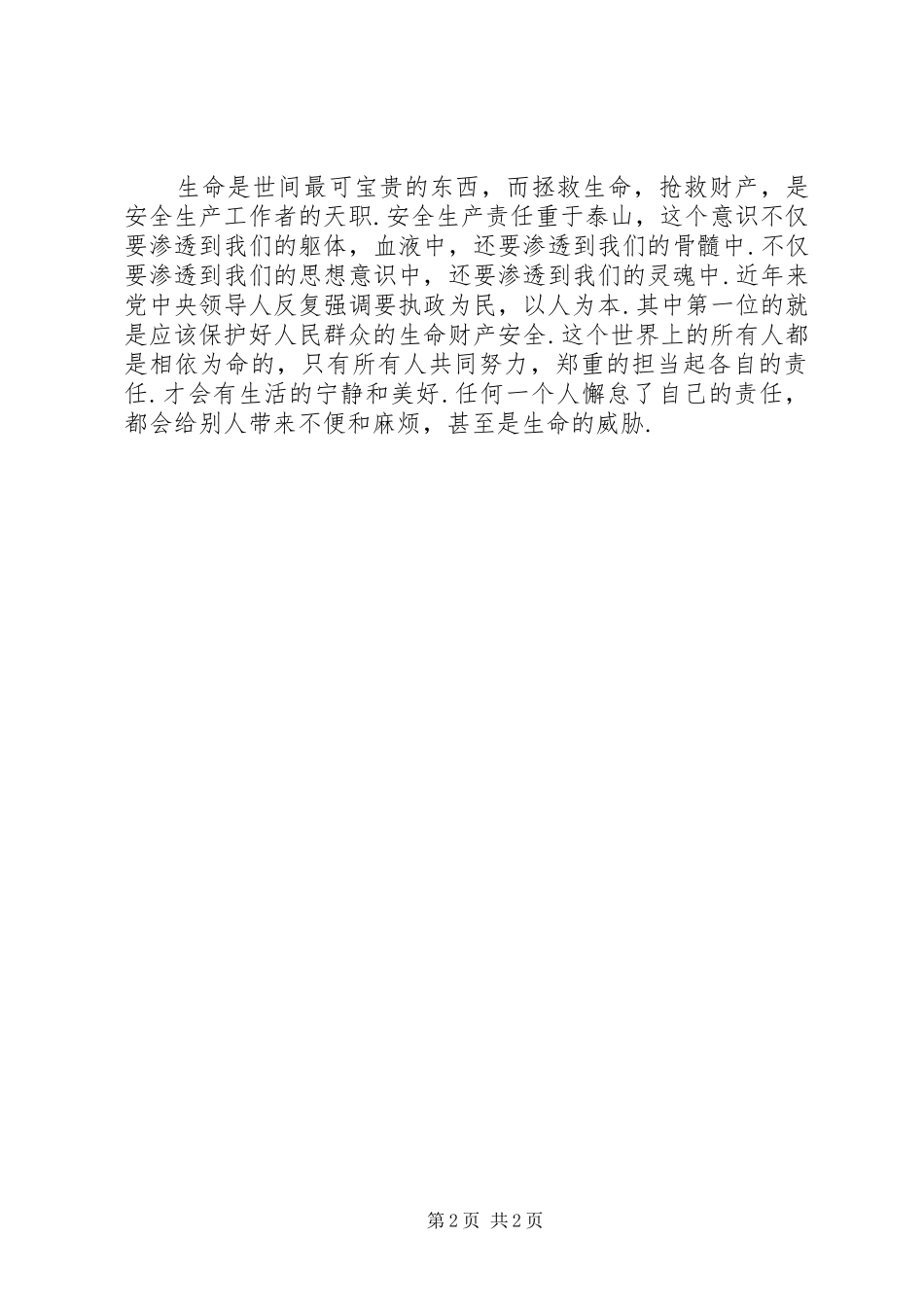 安全生产月演讲稿：安全责任,重在落实_第2页