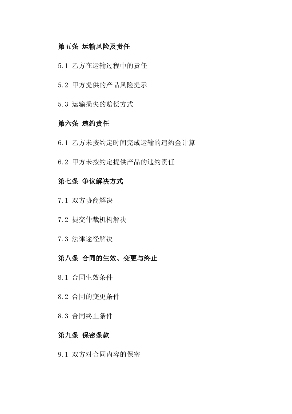 2024年乳制品冷链运输合同_第3页