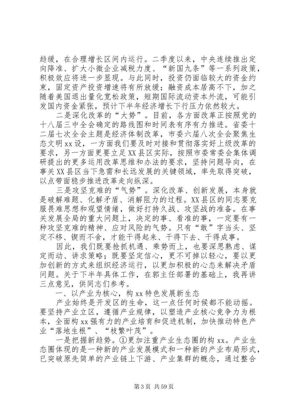 XX年中经济工作会议讲话发言稿_第3页