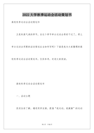 2024大学秋季运动会活动策划书