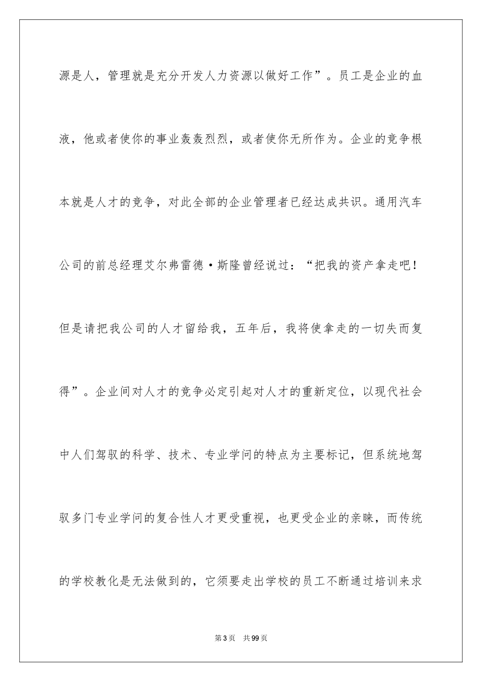 2024企业员工培训方案_7_第3页