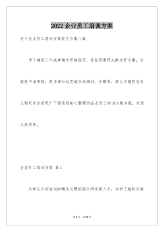 2024企业员工培训方案_7