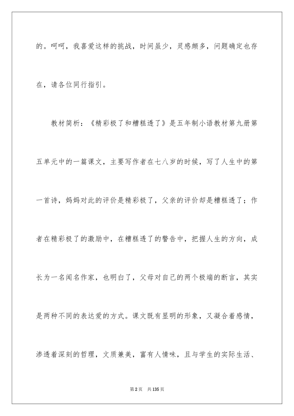 2024《“精彩极了”和“糟糕透了”》教学设计_11_第2页