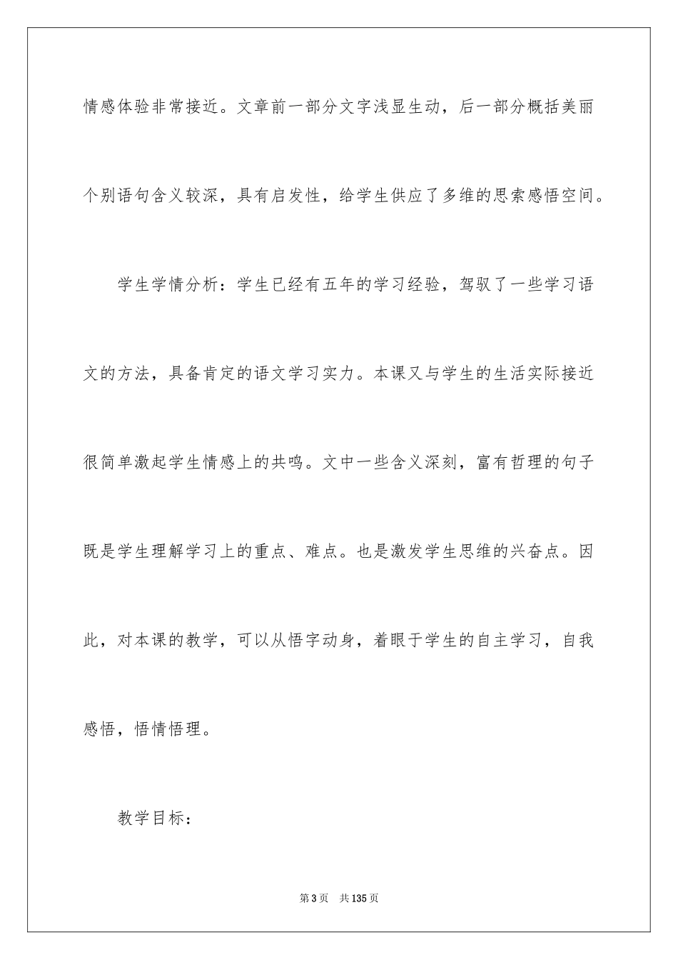 2024《“精彩极了”和“糟糕透了”》教学设计_11_第3页