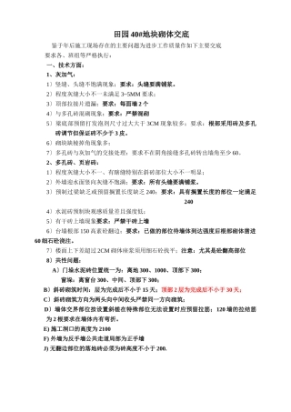 某田园地块砌体工程技术交底