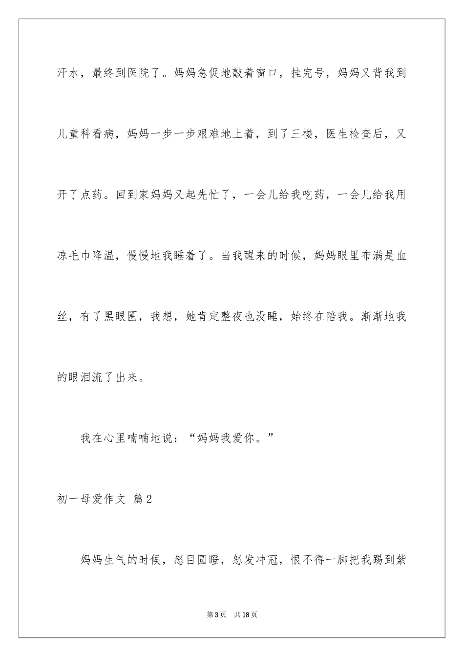 2024初一母爱作文_107_第3页