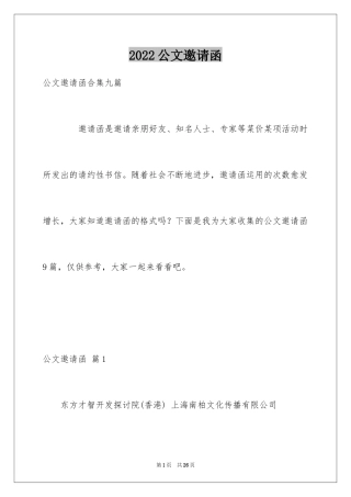 2024公文邀请函_3