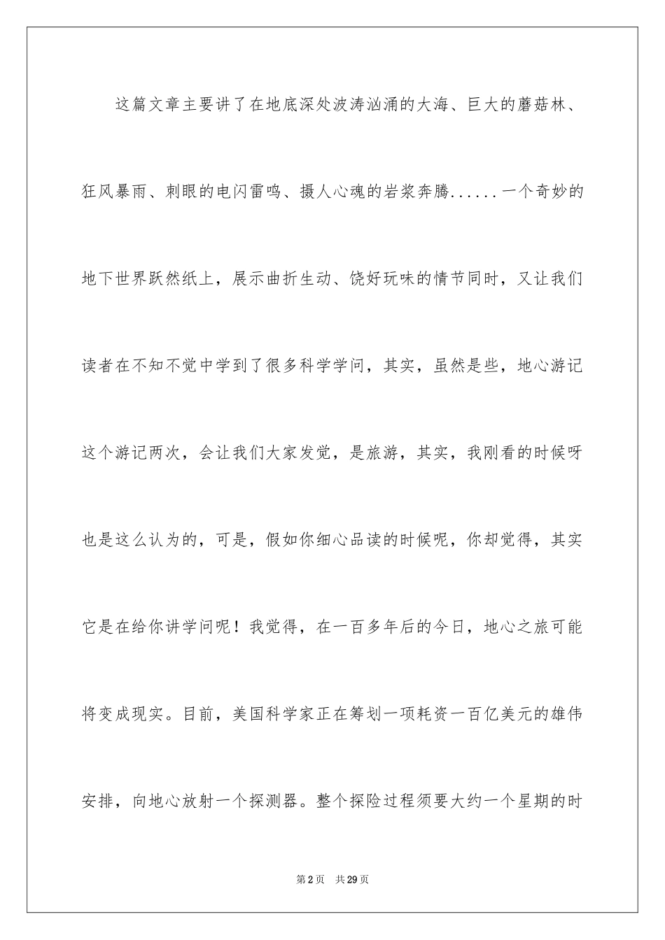 2024《地心游记》读后感_3_第2页