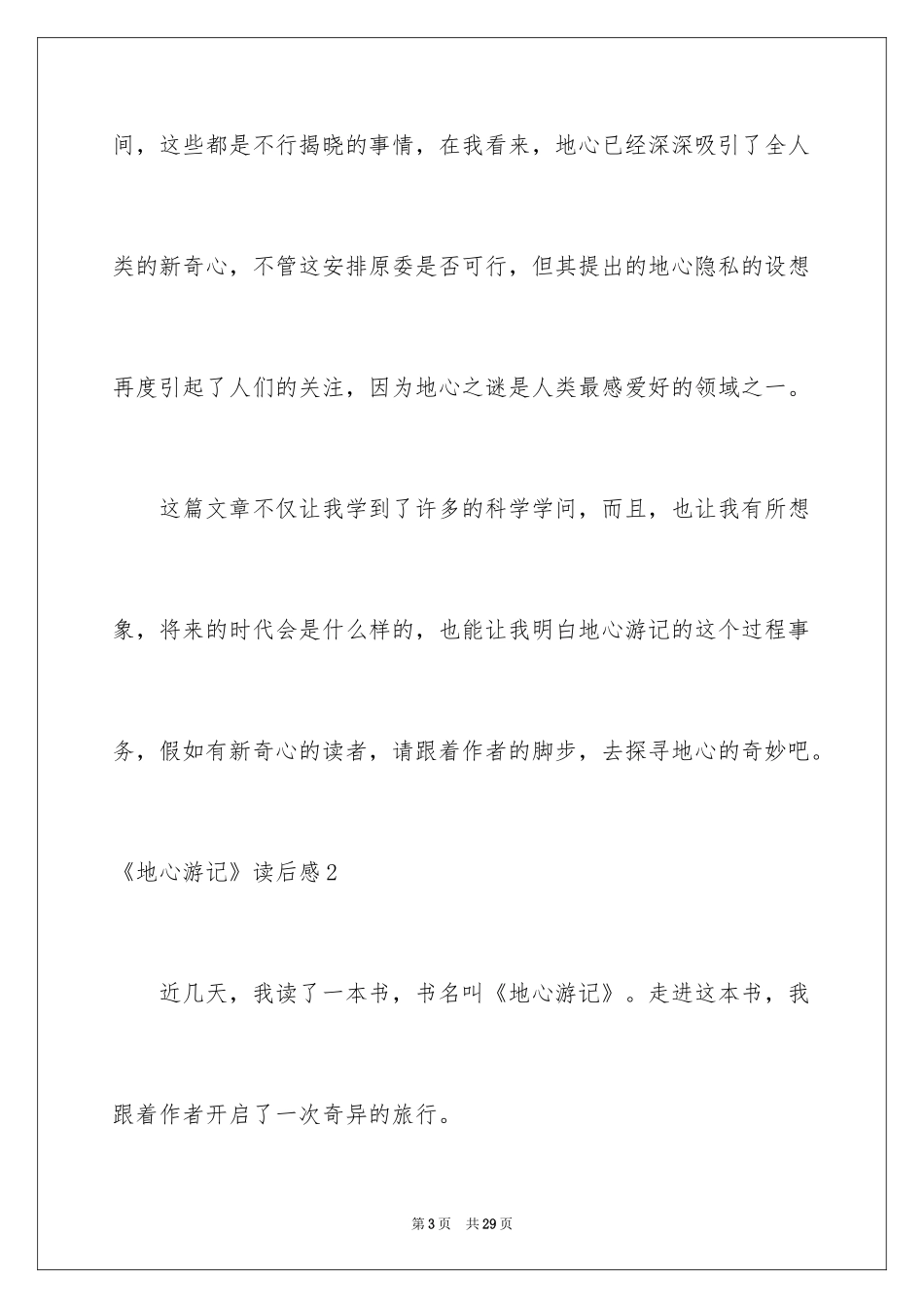 2024《地心游记》读后感_3_第3页