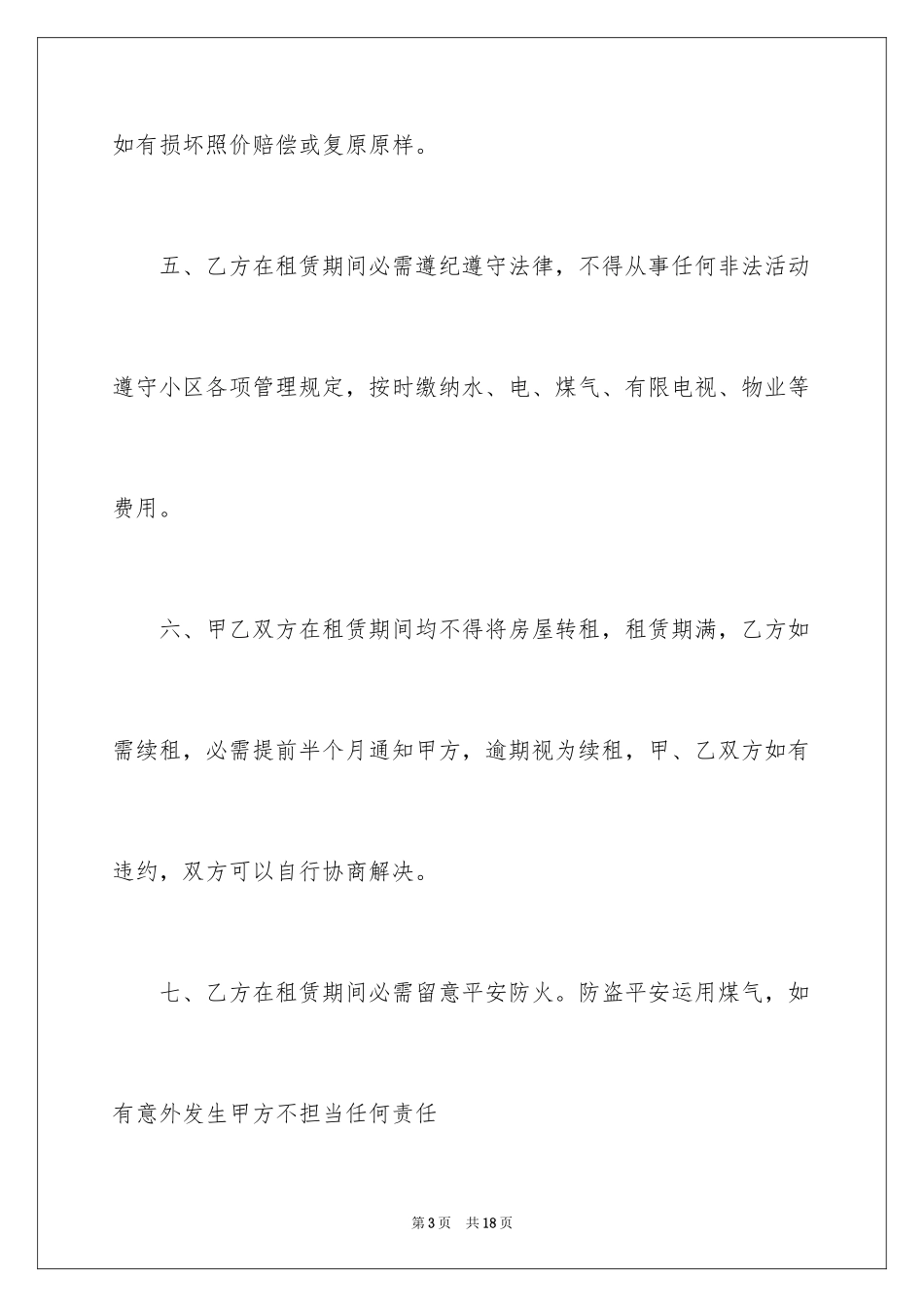 2024学校门面房租赁合同_第3页