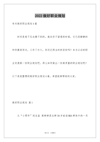 2024做好职业规划_74