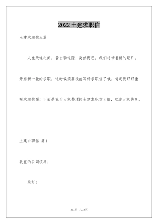 2024土建求职信_7