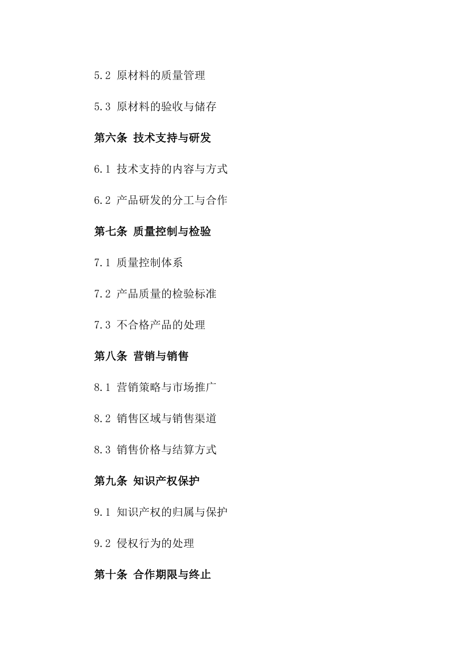 2024年乳制品加工合作协议_第3页