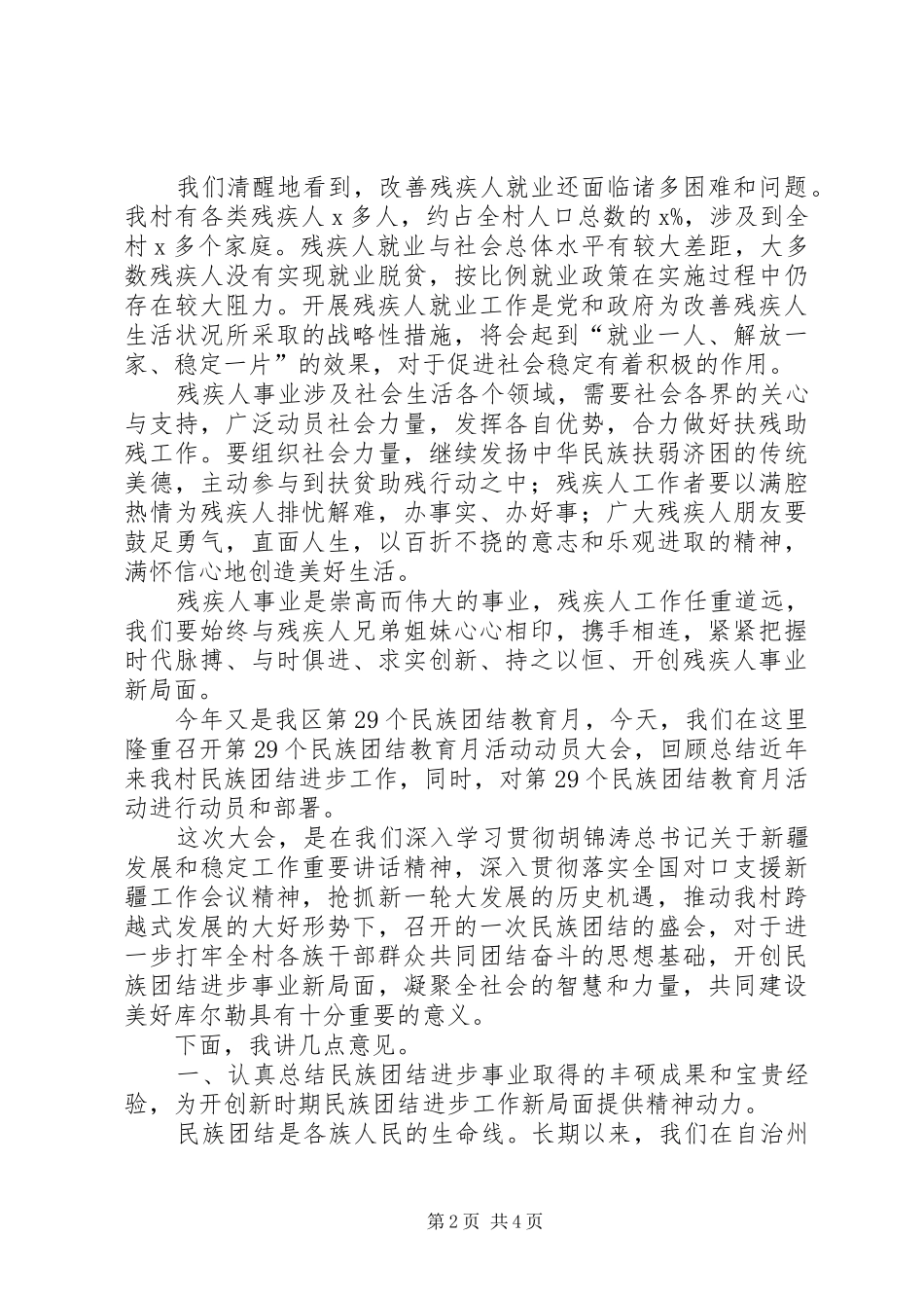 助残日校长的的讲话稿_第2页