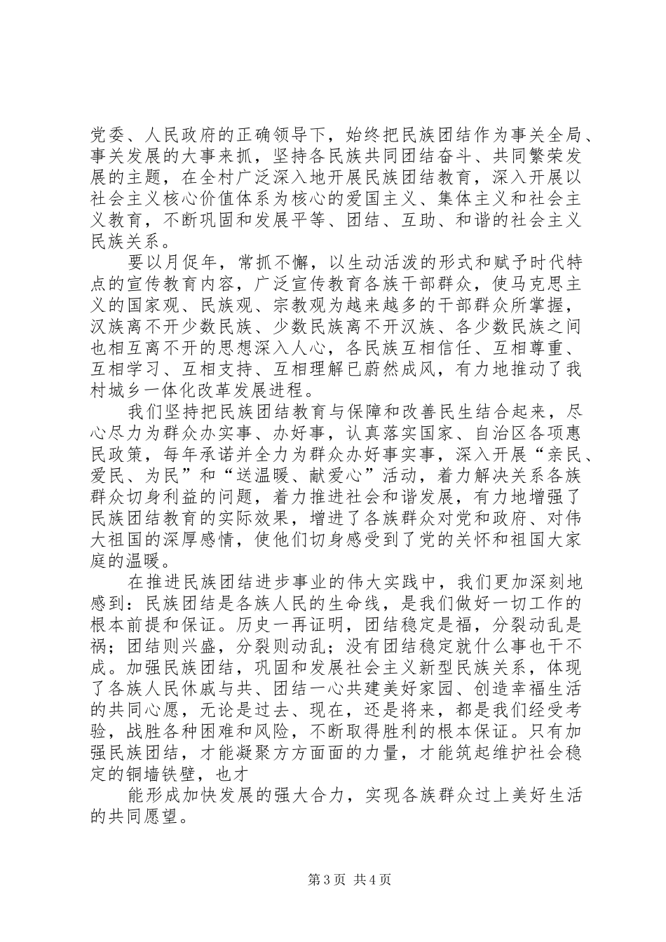 助残日校长的的讲话稿_第3页