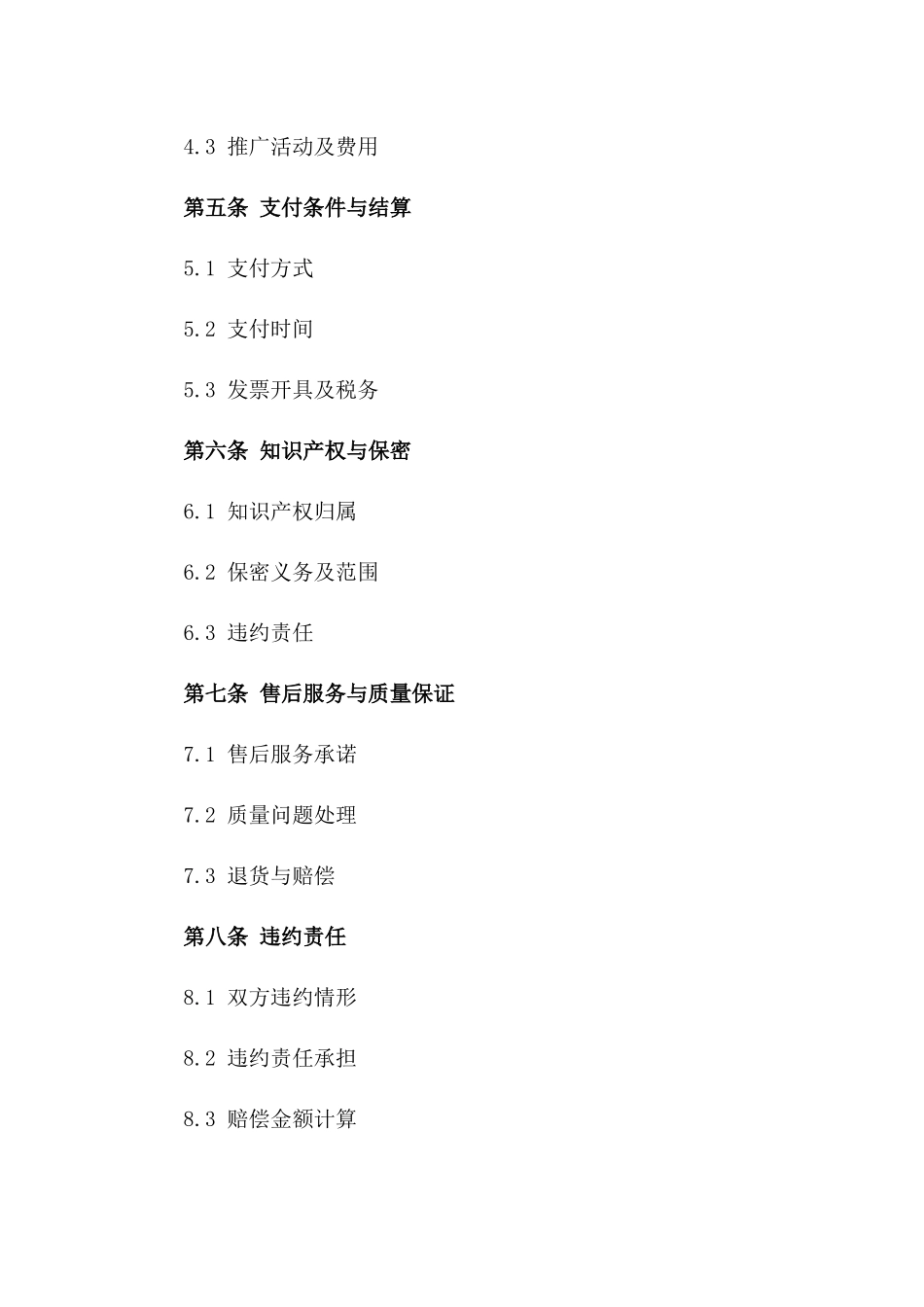 2024年乳制品生产与销售合同_第3页