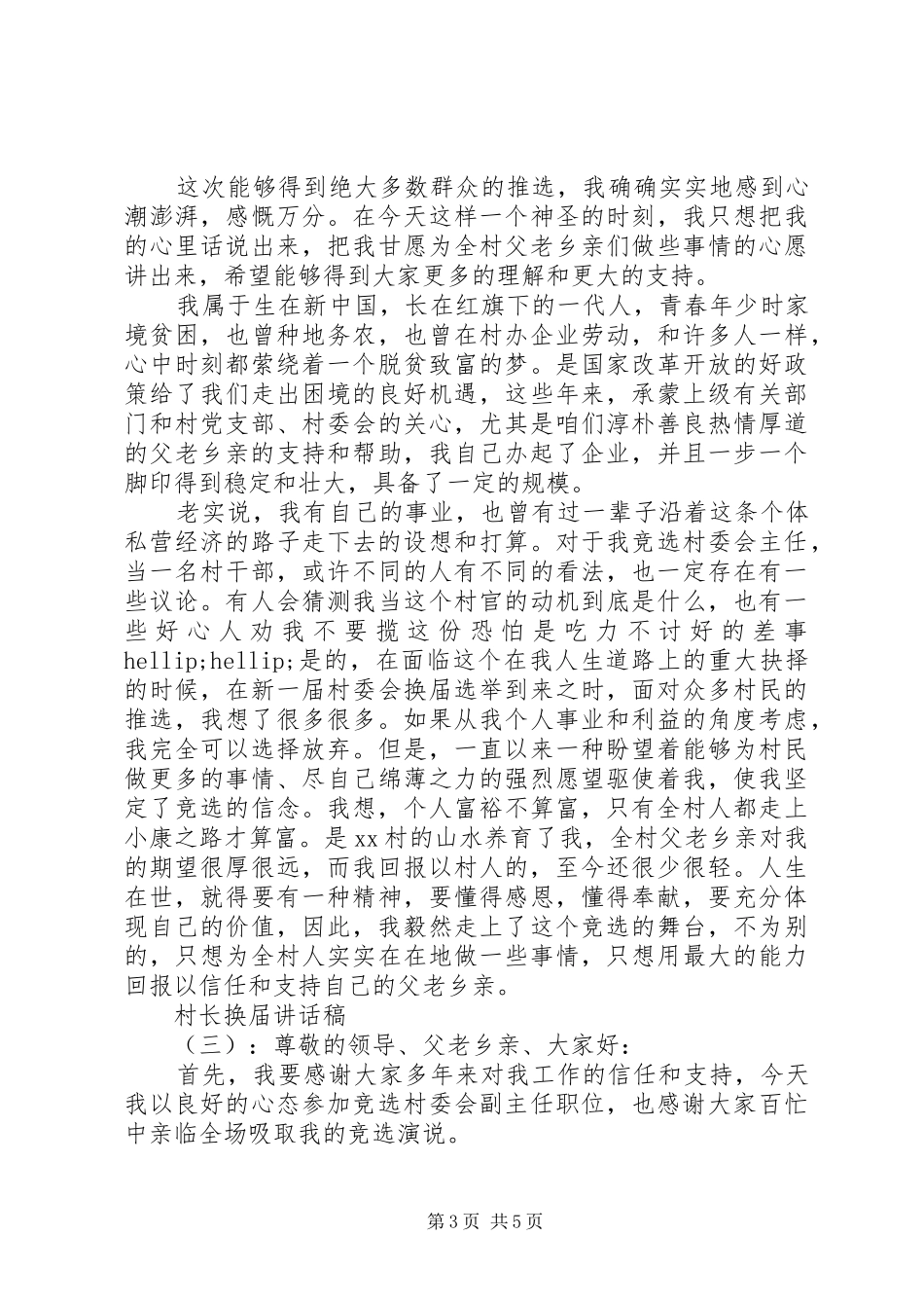 村长换届讲话发言稿_第3页