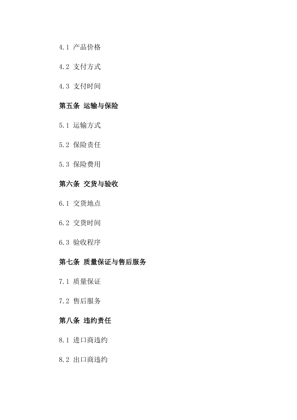 2024年乳制品进口合同_第3页