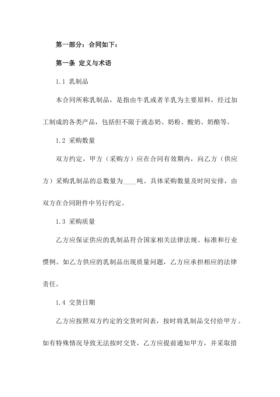2024年乳制品采购协议_第3页