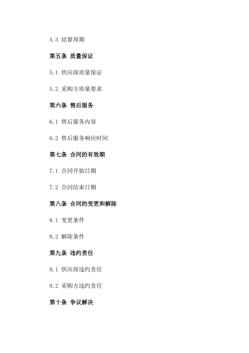 2024年乳制品采购合同模板_第3页