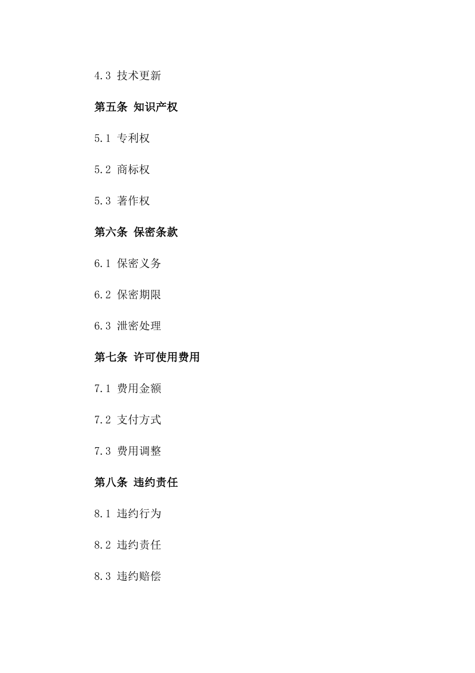 2024年乳品企业配方研发与授权使用合同_第3页