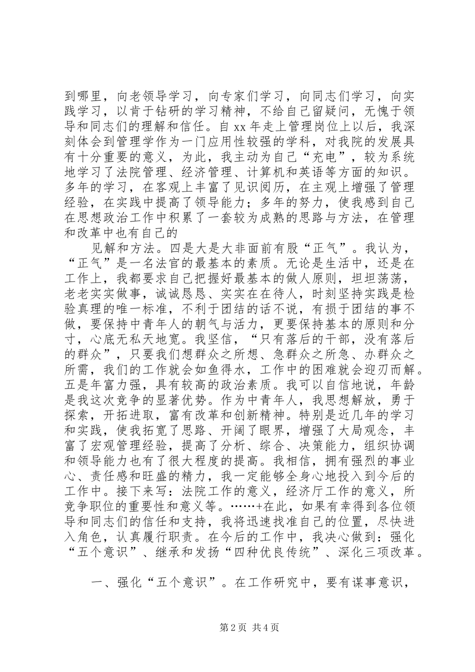 经济厅厅长的竞聘演讲稿_第2页