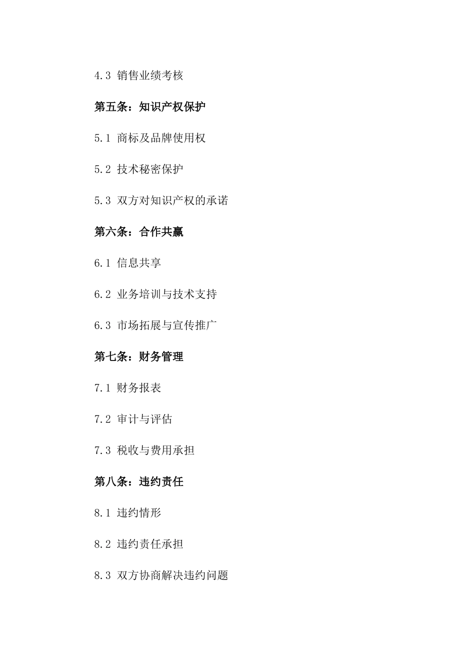 2024年乳品加工销售经营权承包协议_第3页