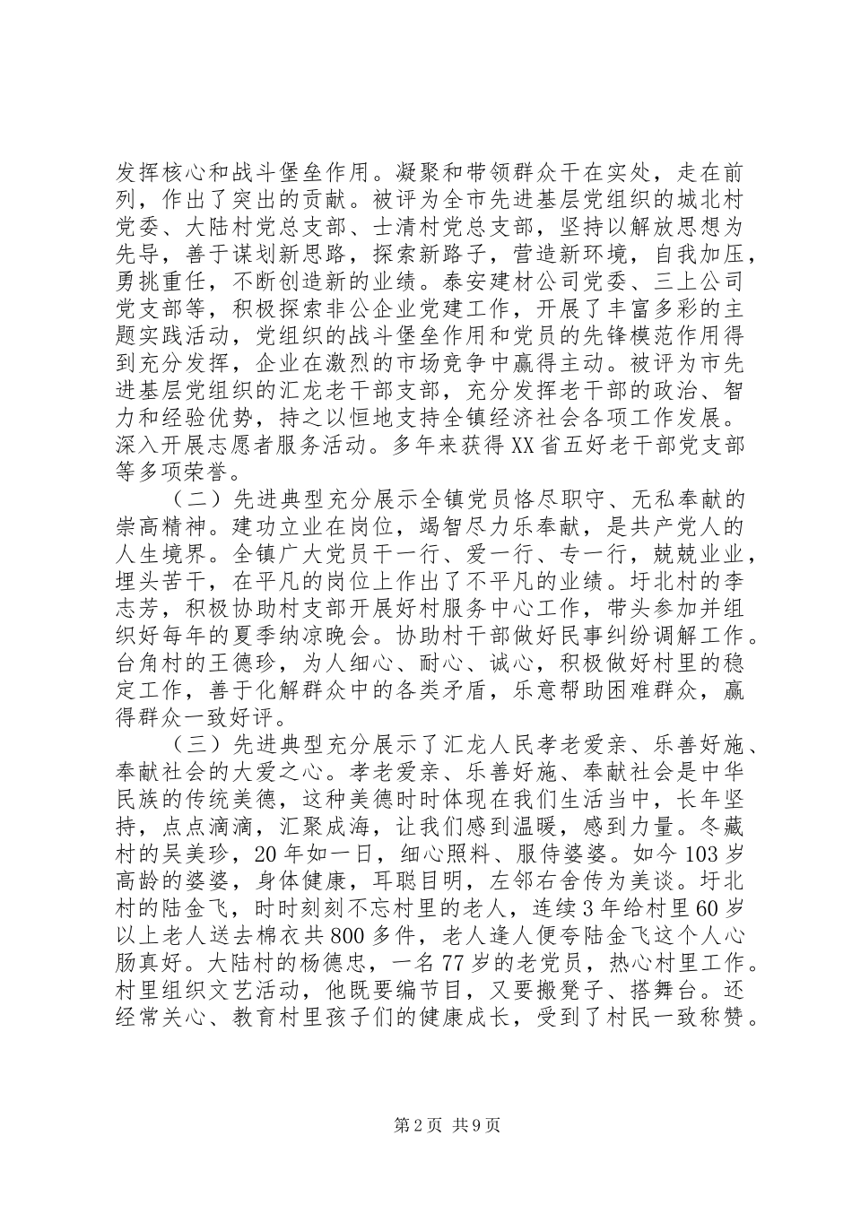 XX年建党97周年表彰大会领导讲话发言稿_第2页