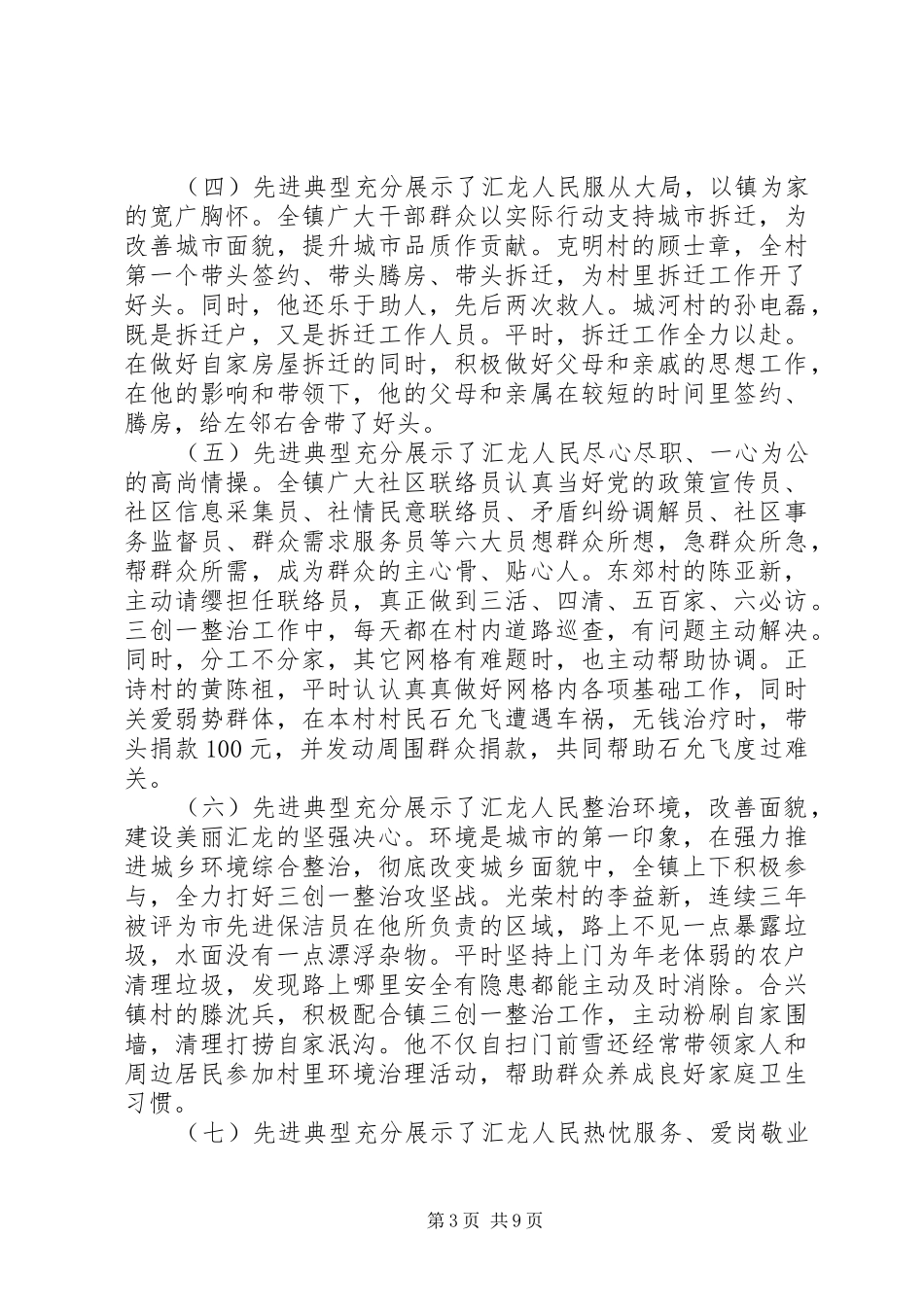 XX年建党97周年表彰大会领导讲话发言稿_第3页
