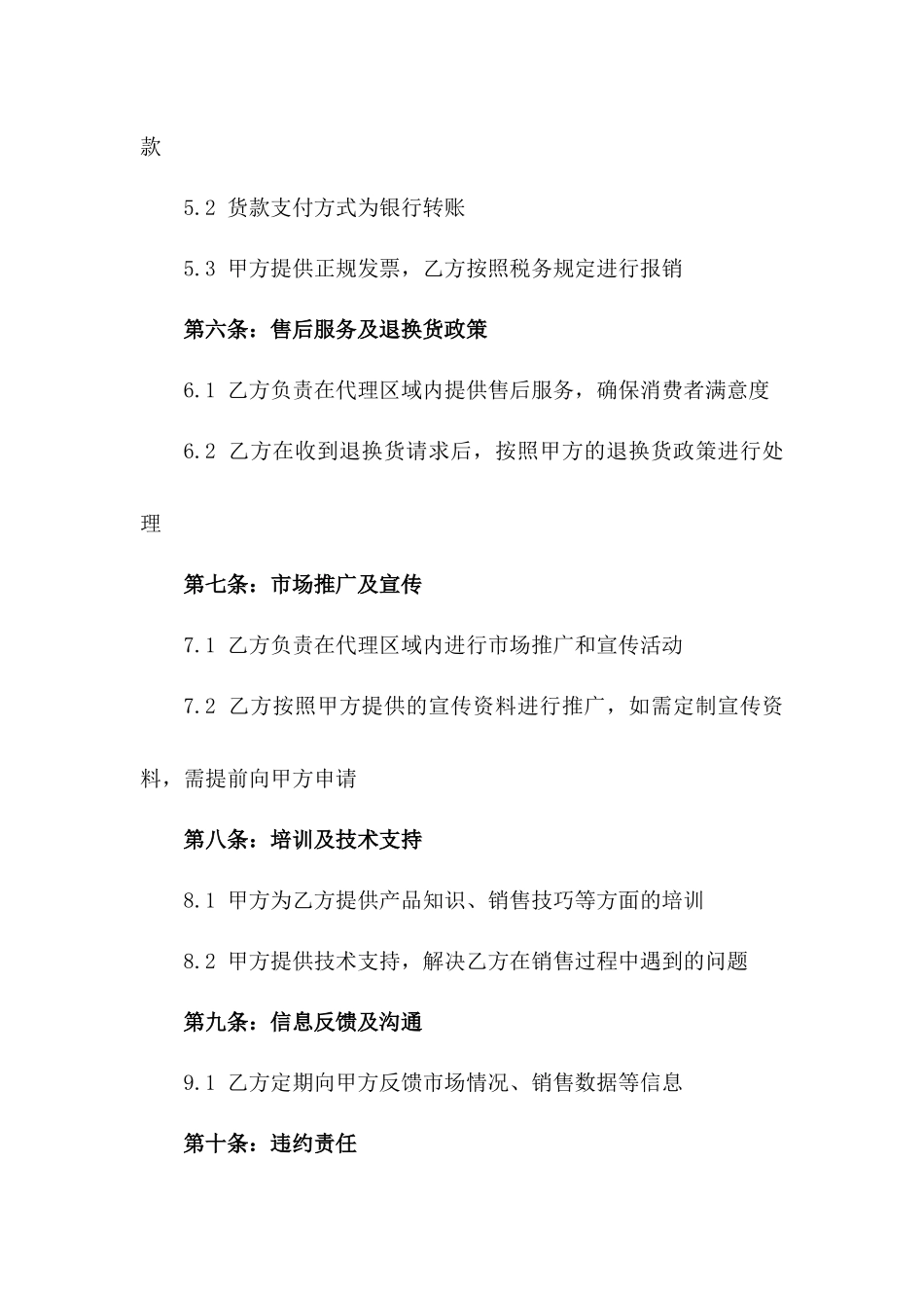 2024年乳品生产与销售区域代理合同_第3页