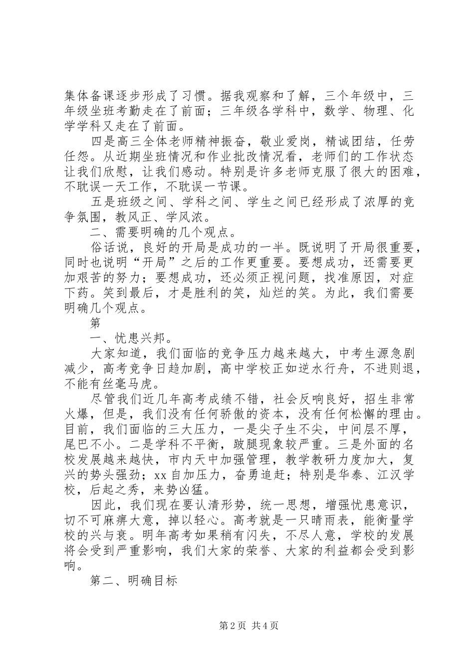 高三月考质量分析会讲话发言稿[范文大全]_第2页