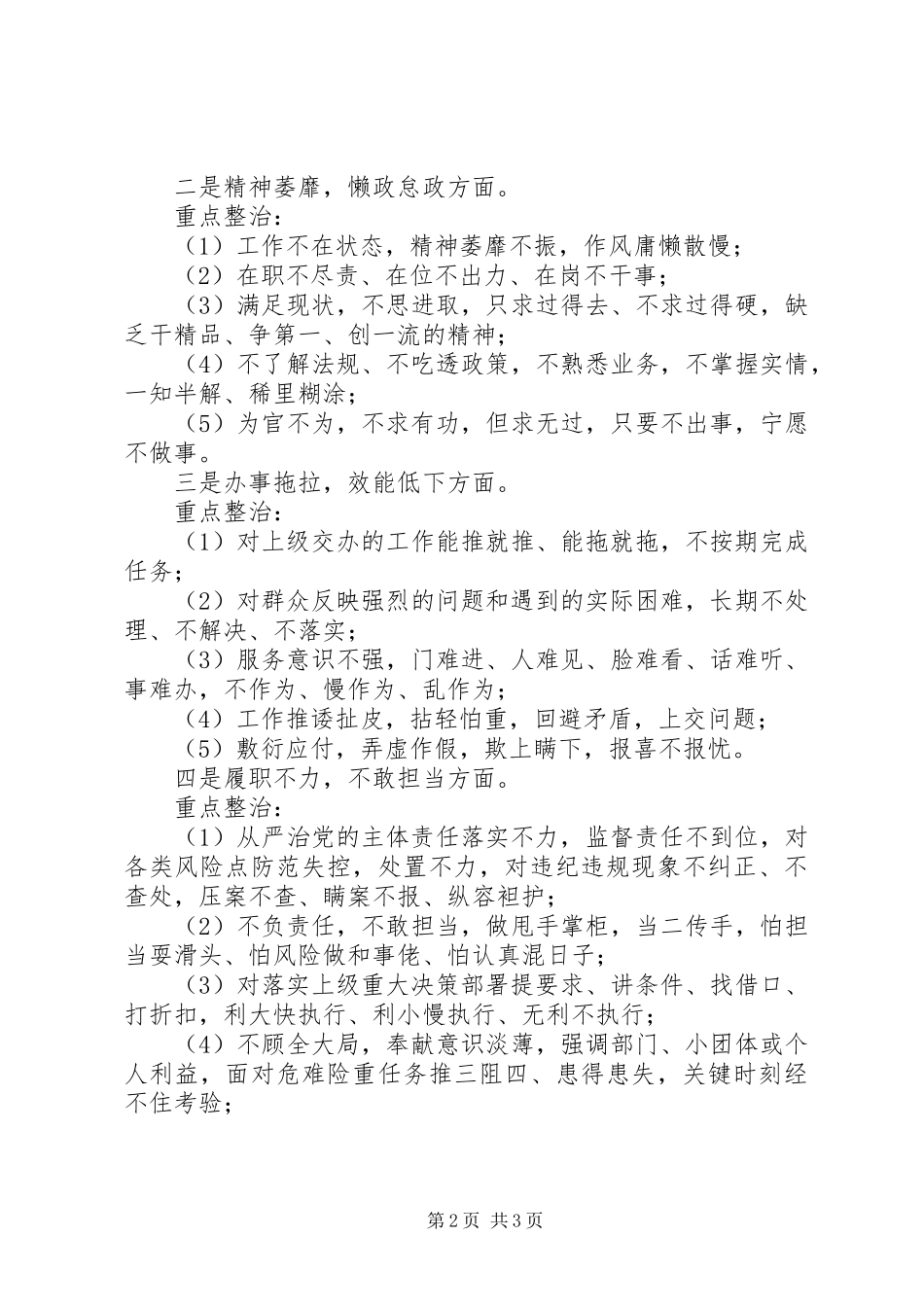 作风建设专项整治活动讲话发言稿_第2页
