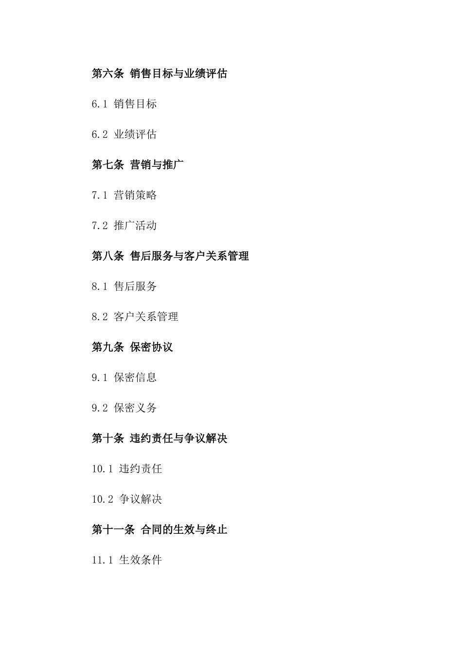 2024年乳品经销商合作协议_第3页