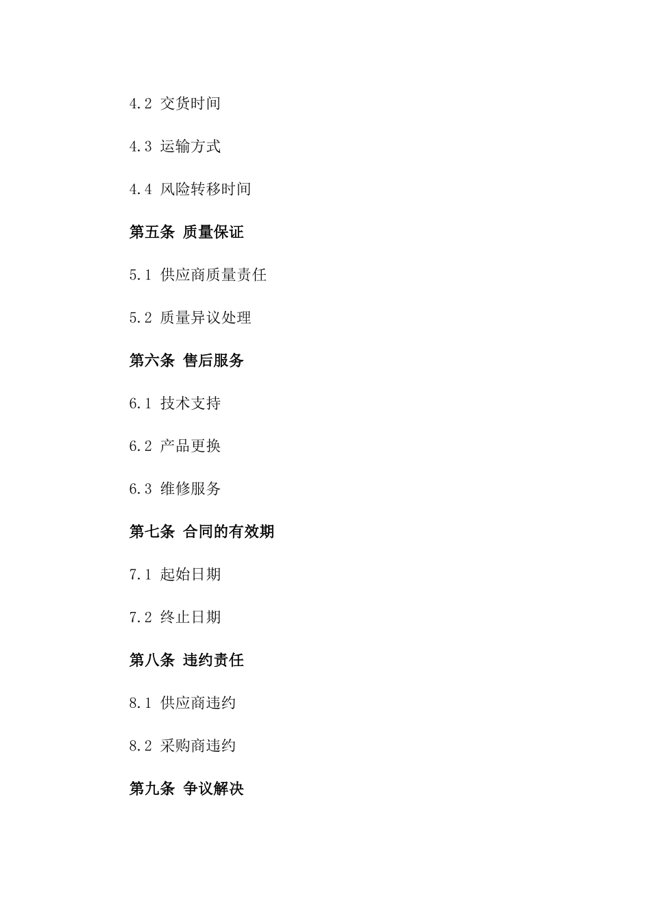 2024年乳胶漆原料全球采购合同_第3页