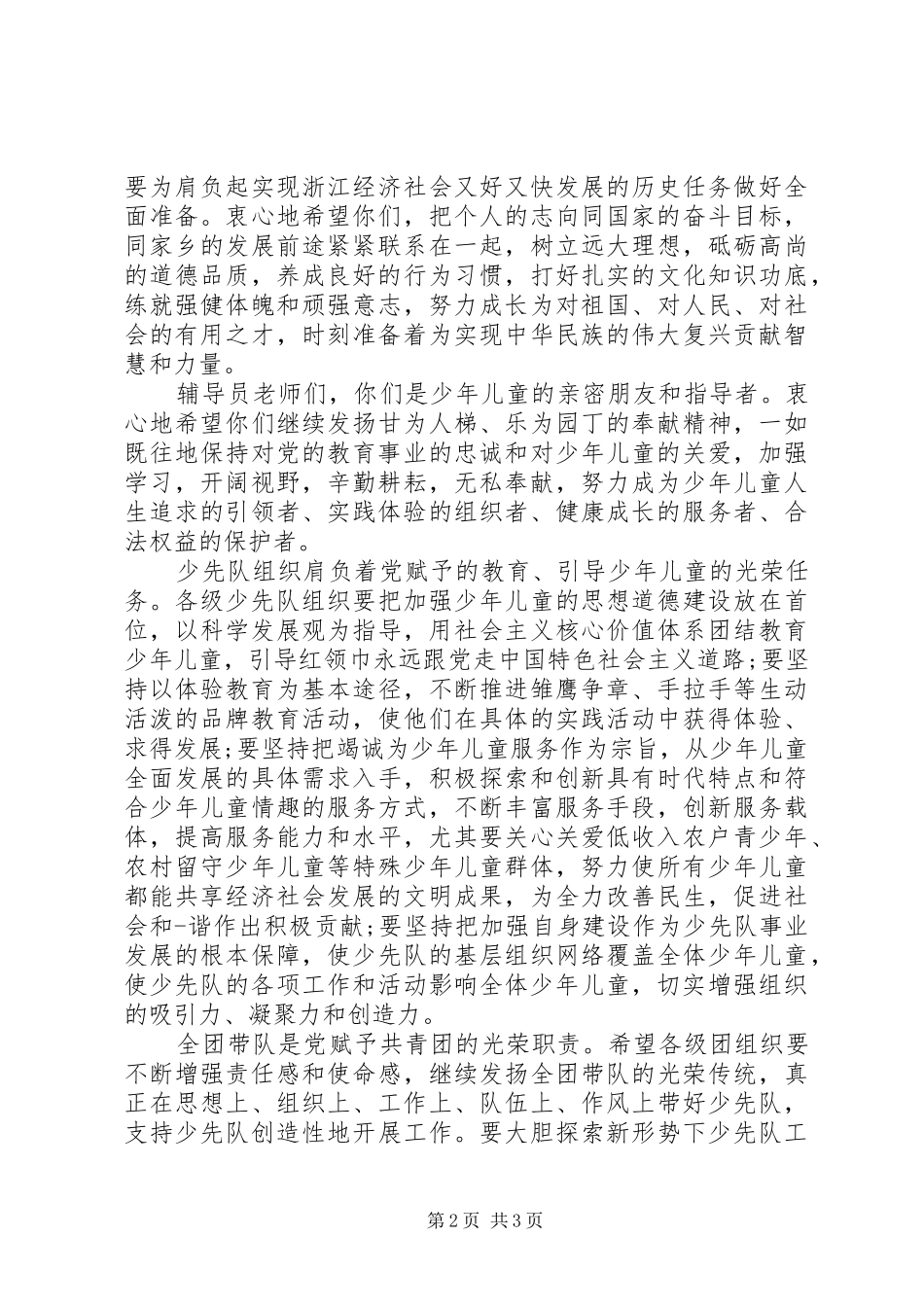 团委书记在少代会上的讲话发言稿范文_第2页