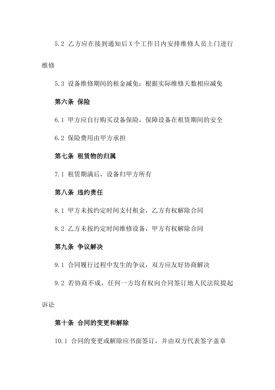 2024年乳胶漆生产线设备租赁协议_第3页