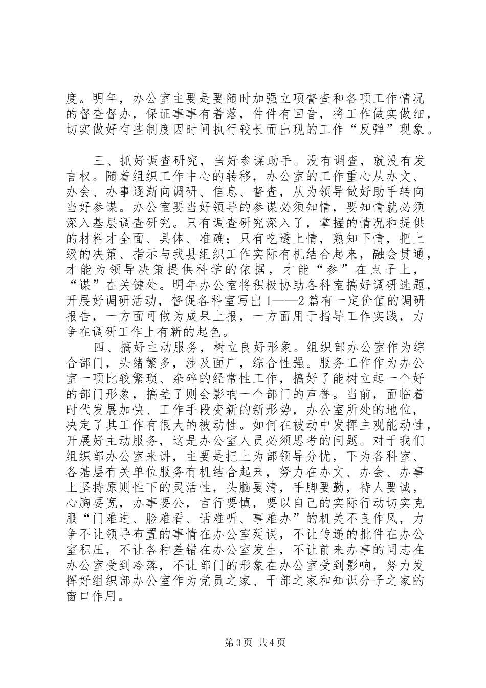 县委组织部办公室主任的竞选演讲稿_第3页