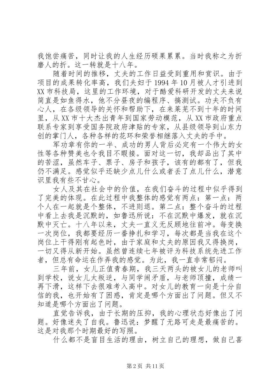 三八妇女节座谈会的讲话稿_第2页