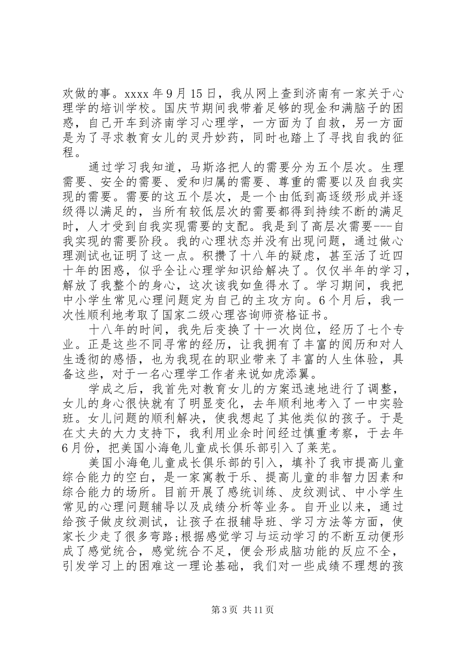 三八妇女节座谈会的讲话稿_第3页