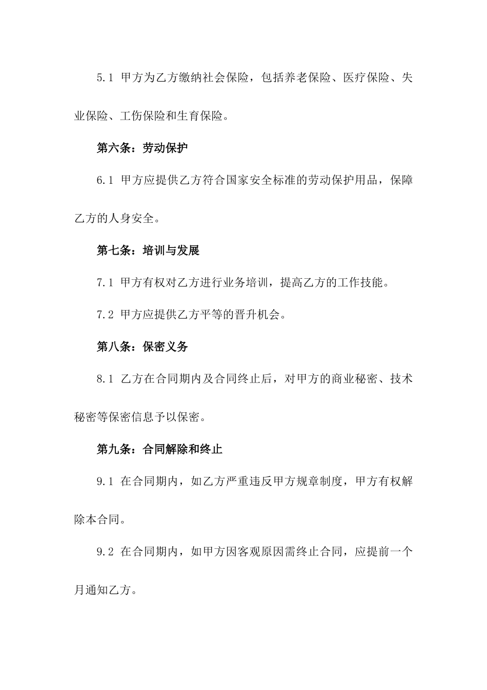 2024年事业单位临时工聘用协议_第3页