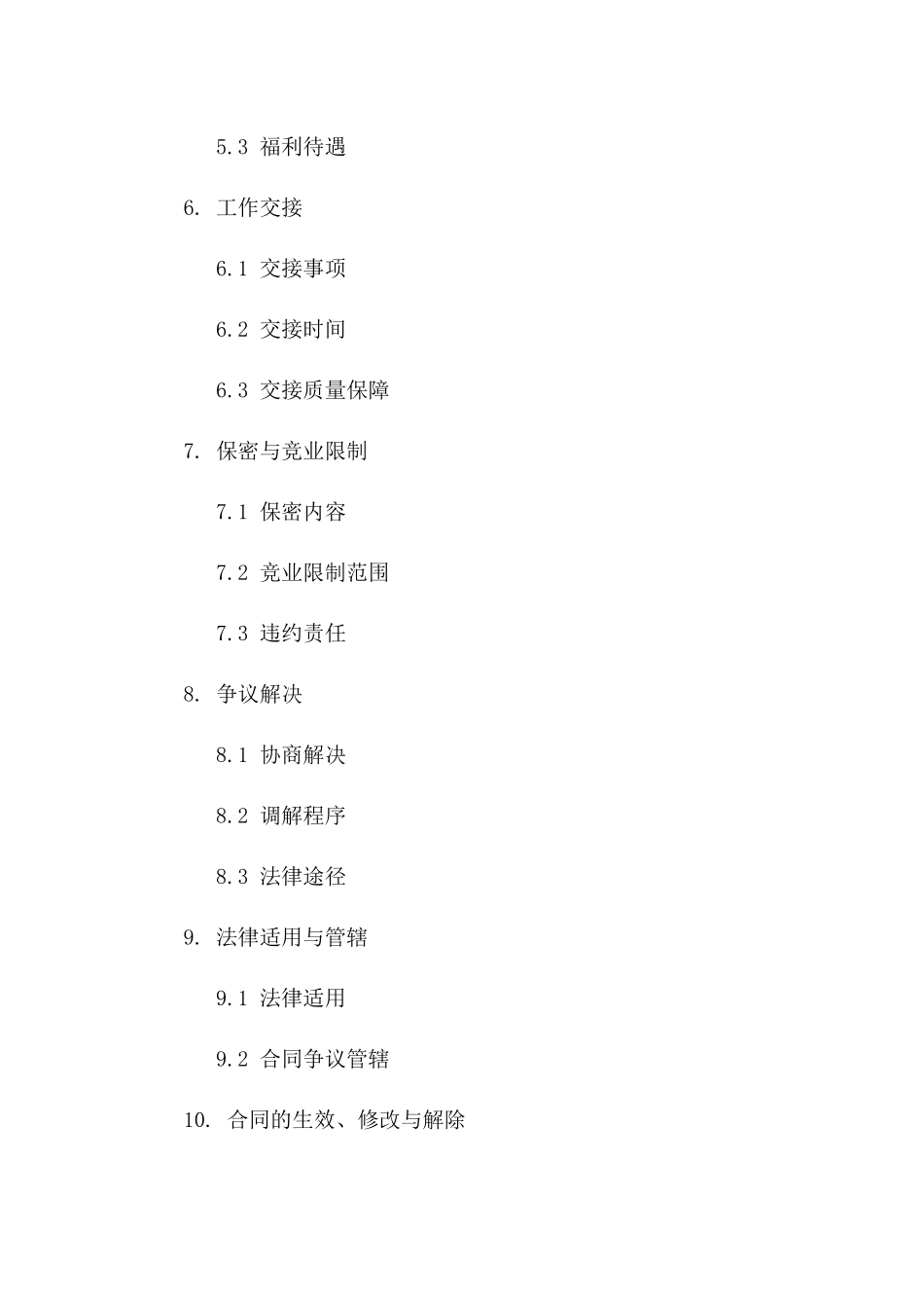 2024年事业单位人事变动协议_第3页