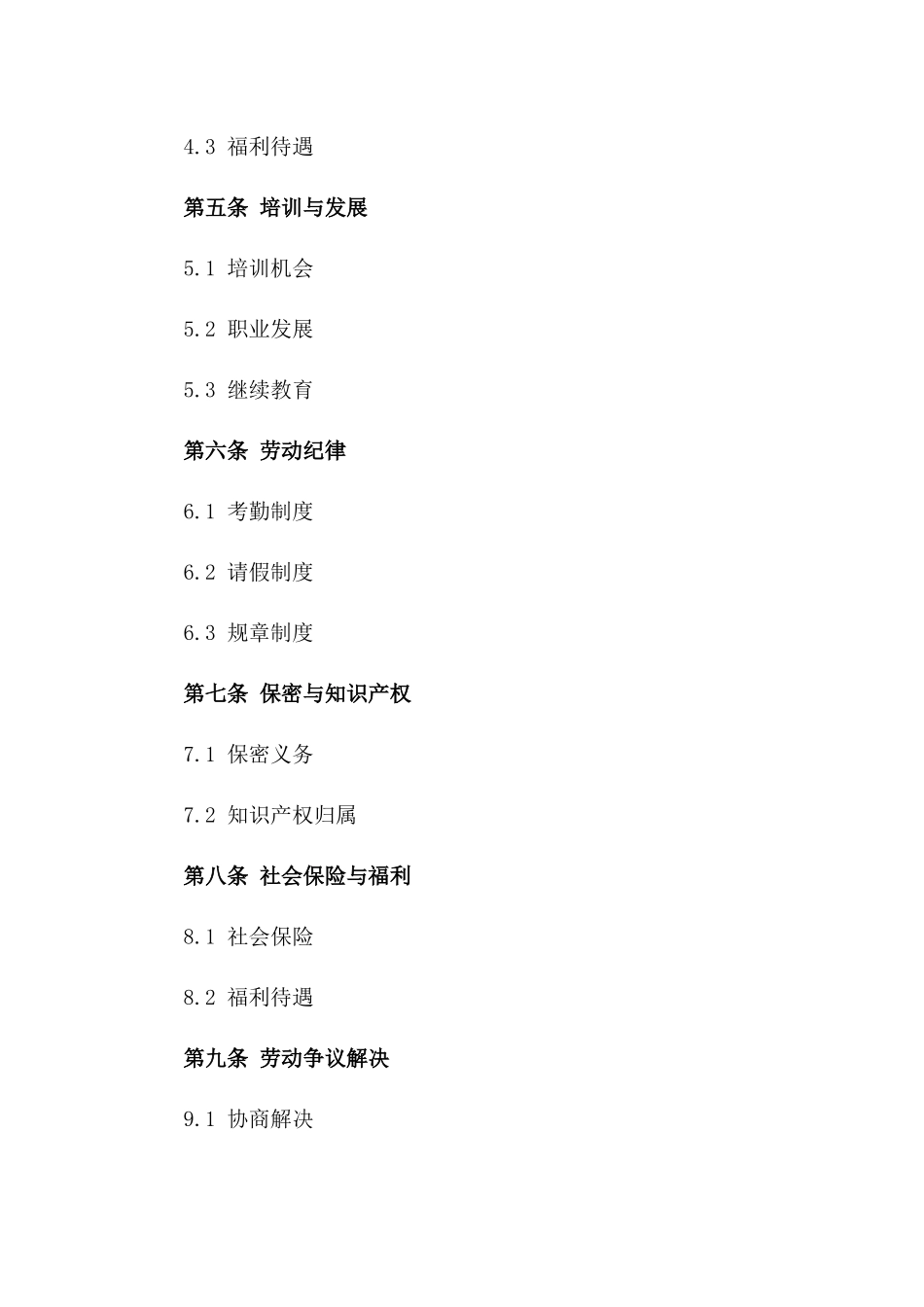 2024年事业单位人才聘用协议_第3页