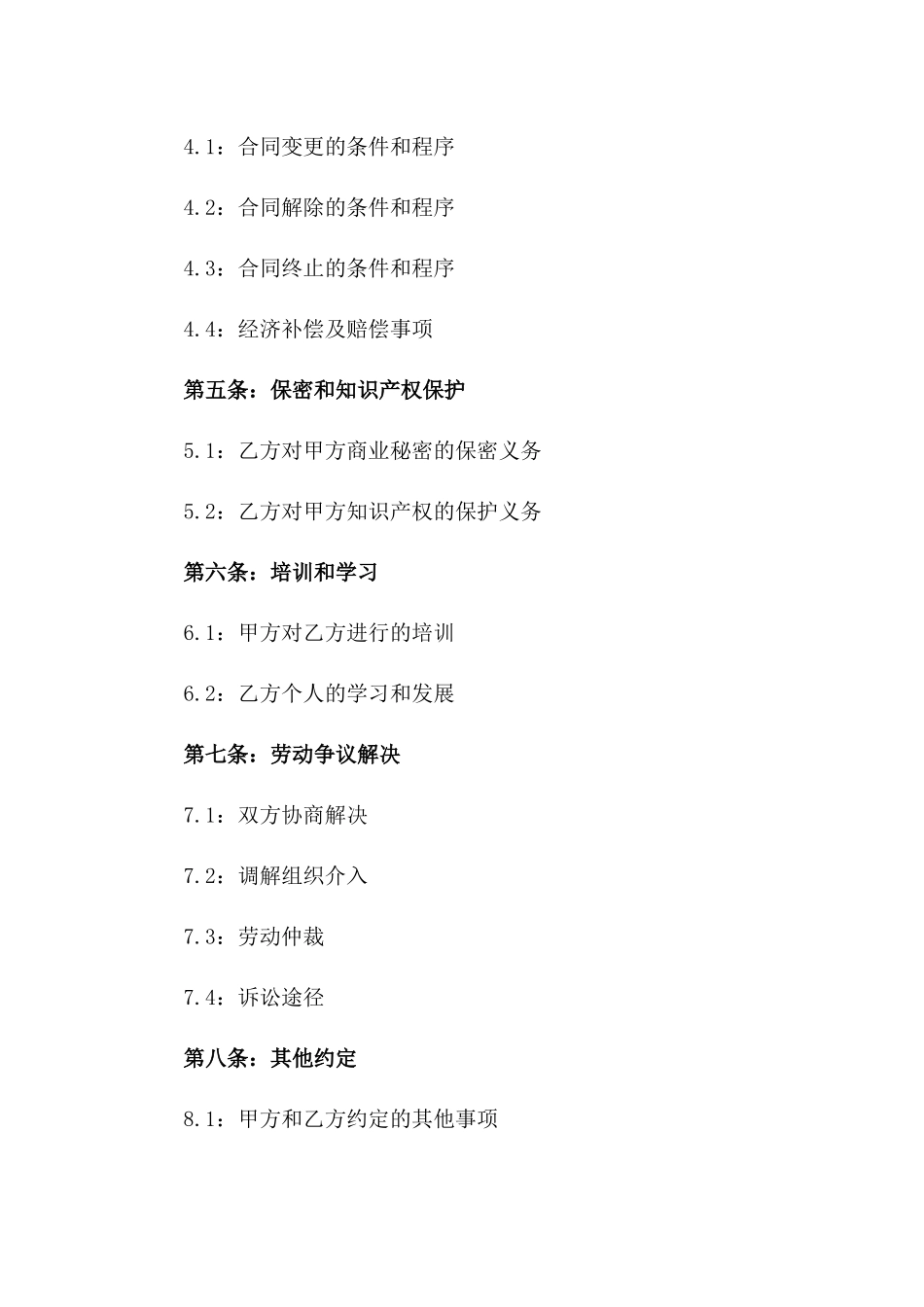 2024年事业单位全日制劳动合同_第3页